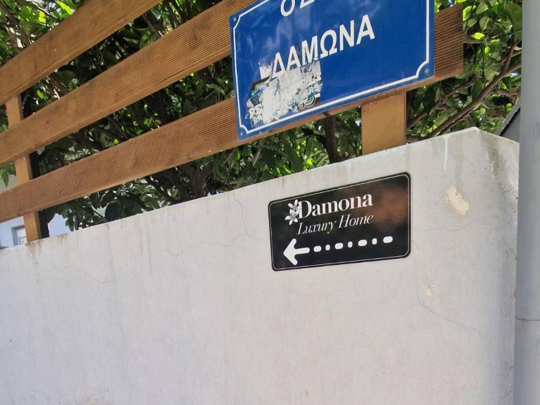 Damona 2Br Luxury Home With Garden - Κοντά Στο Κέντρο Ираклион Экстерьер фото